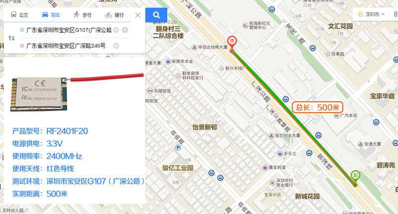 RF2401F20 無線收發(fā)模塊實際測試距離