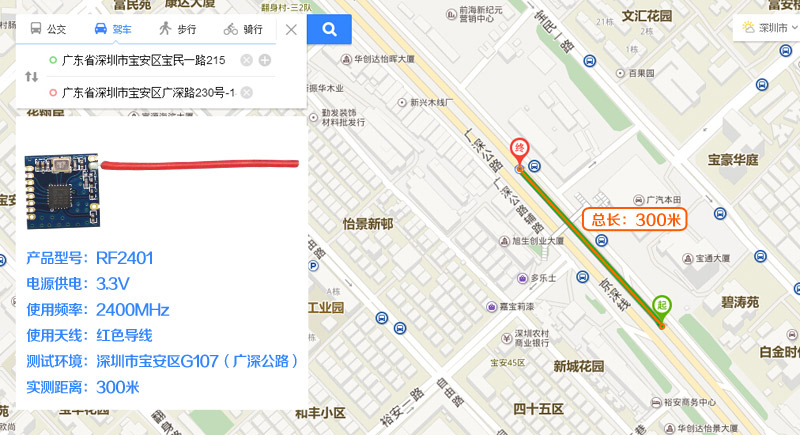 2.4GHz遠(yuǎn)距離、低功耗無(wú)線收發(fā)模塊 RF2401傳輸距離實(shí)測(cè)