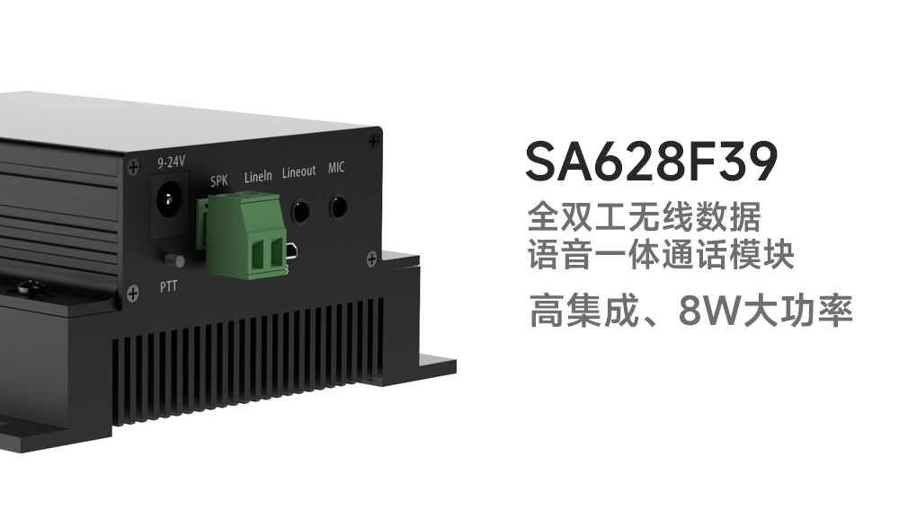 全雙工數字音頻傳輸模塊